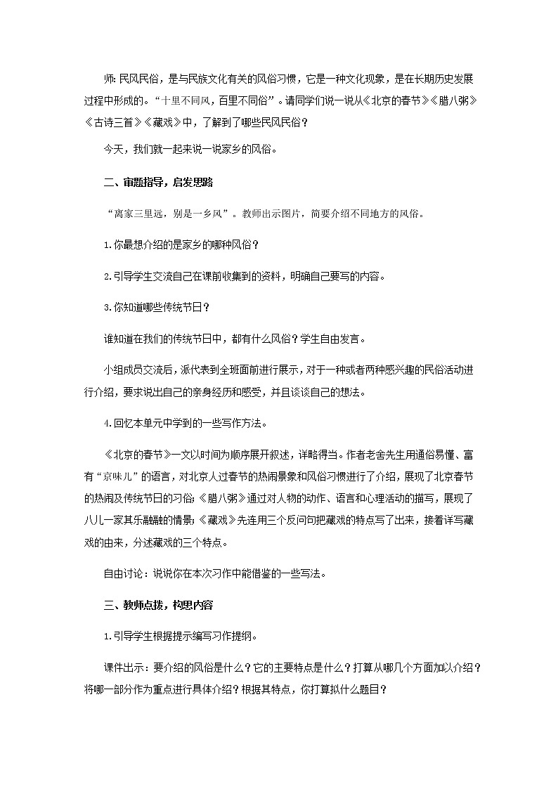 《习作：家乡的风俗》示范课教学设计【部编人教版六年级语文下册】02