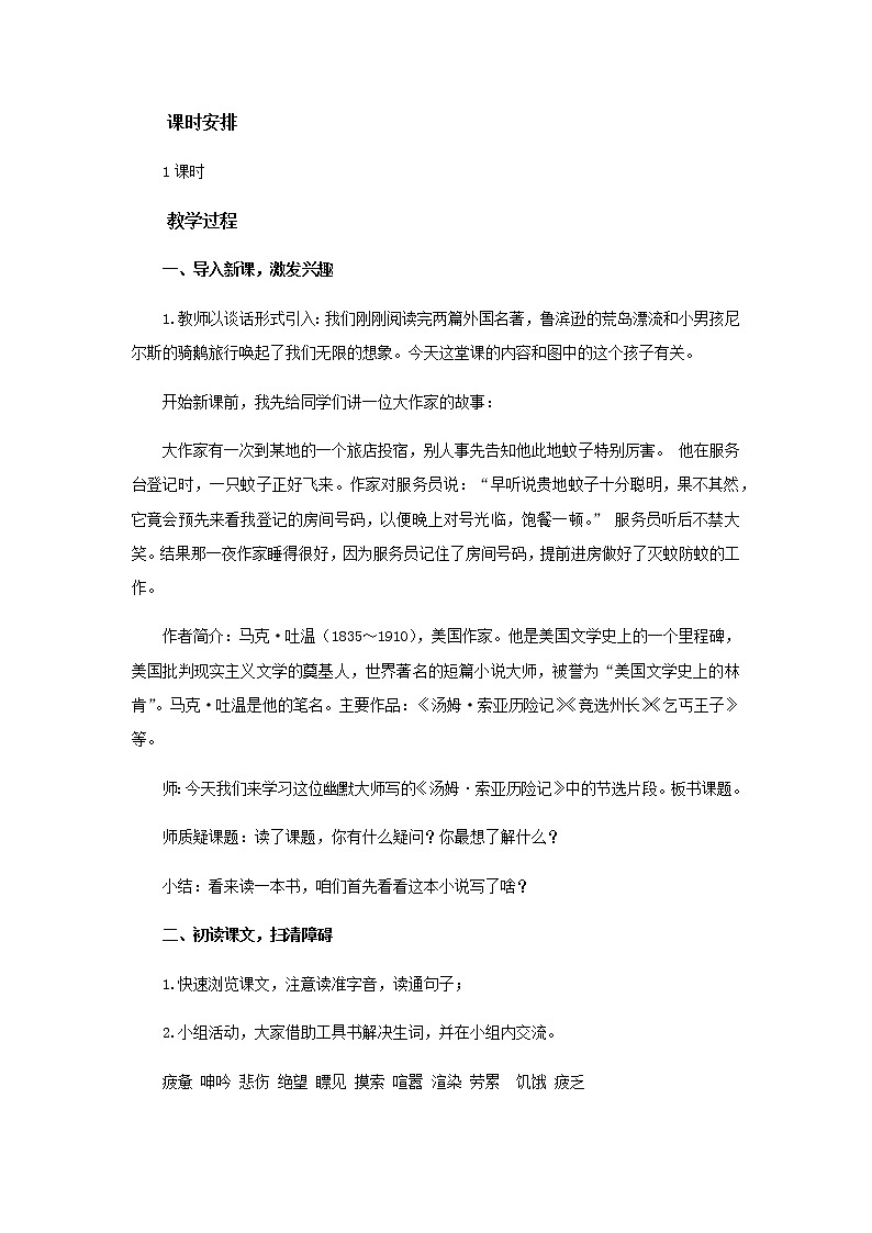 《汤姆·索亚历险记（节选）》示范课教学设计【部编人教版六年级语文下册】02