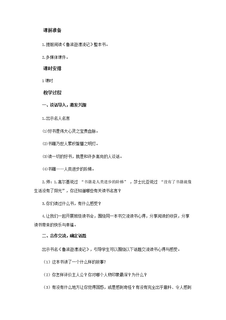 《 口语交际：同读一本书》示范课教学设计【部编人教版六年级语文下册】02