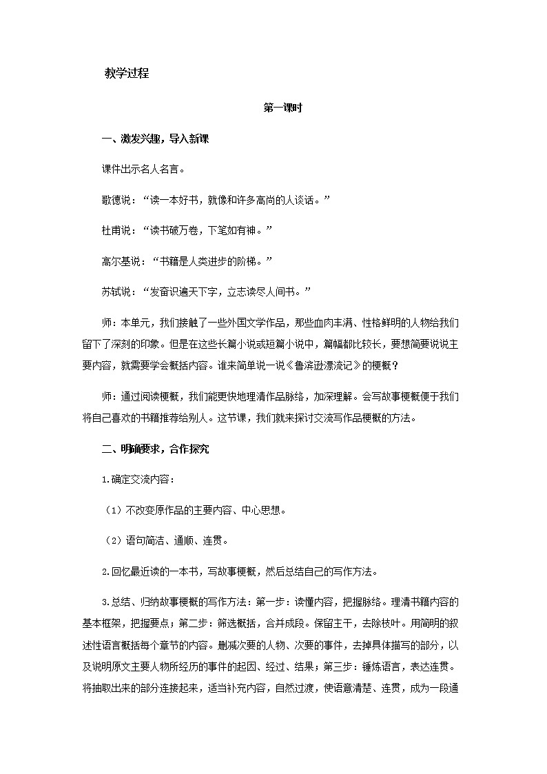 《习作：写作品梗概》教学设计【部编人教版六年级语文下册】第2页