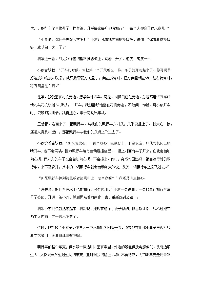 《习作：插上科学的翅膀飞》(第2课时)教学设计【部编人教版六年级语文下册】第2页