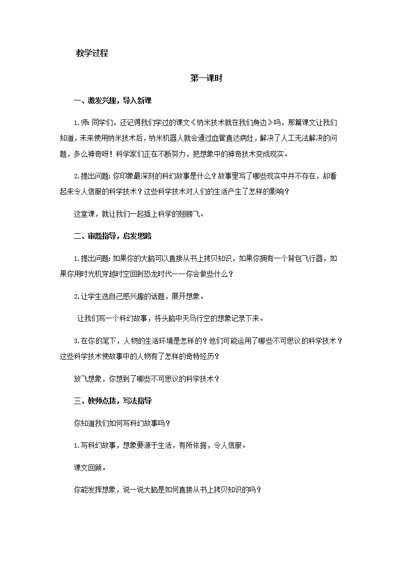 《习作：插上科学的翅膀飞》示范课教学设计【部编人教版六年级语文下册】02