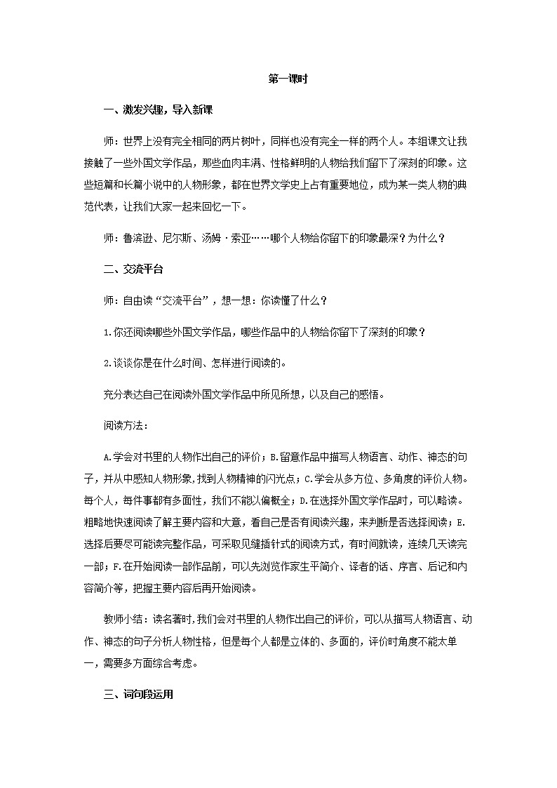 《语文园地二》教学设计【部编人教版六年级语文下册】第2页