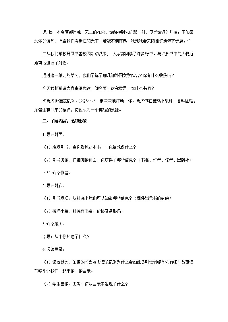 《快乐读书吧》示范课教学设计【部编人教版六年级语文下册】02