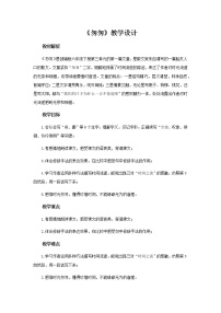 六年级下册第三单元8 匆匆教案及反思