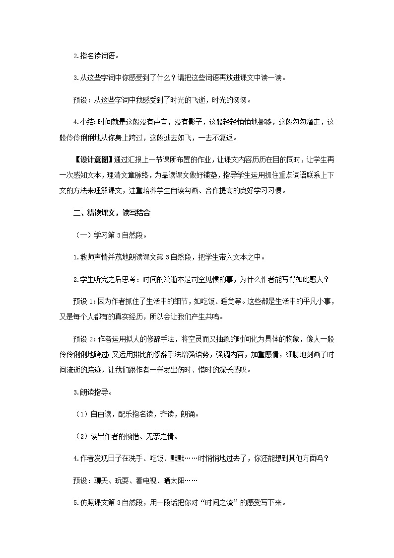 《匆匆》(第2课时)教学设计【部编人教版六年级语文下册】02