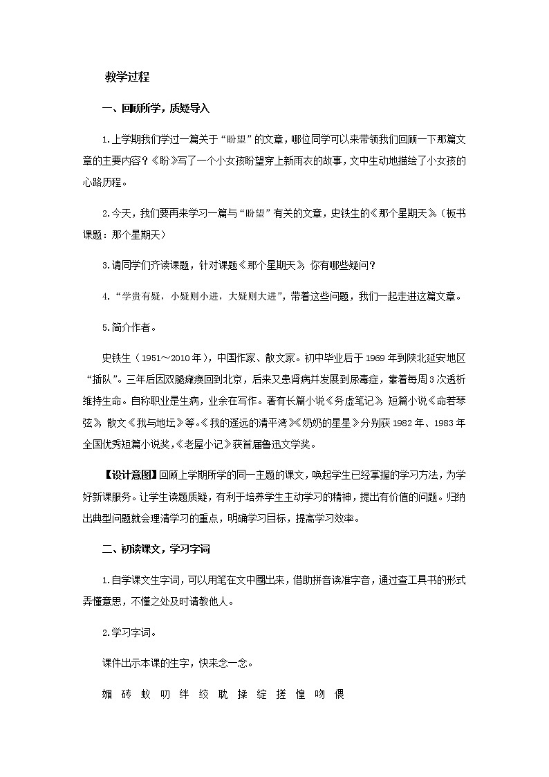 《那个星期天》(第1课时)教学设计【部编人教版六年级语文下册】02