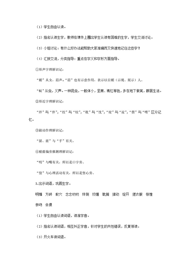 《那个星期天》(第1课时)教学设计【部编人教版六年级语文下册】03