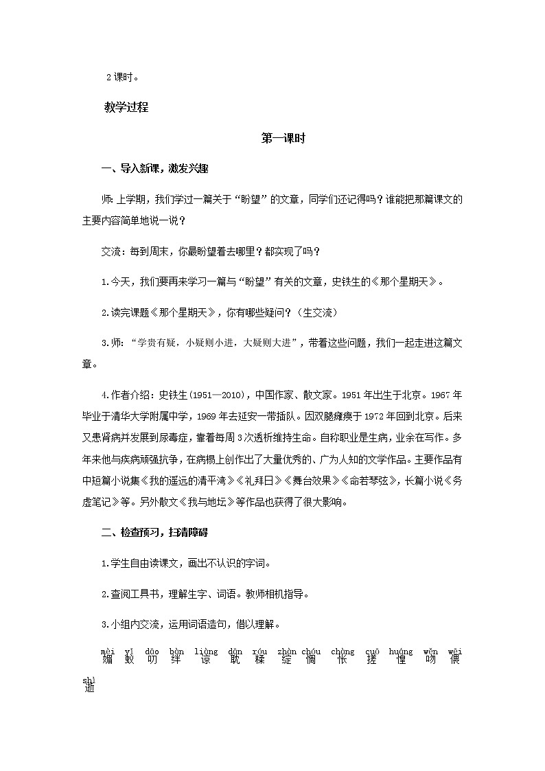 《那个星期天》示范课教学设计【部编人教版六年级语文下册】第2页