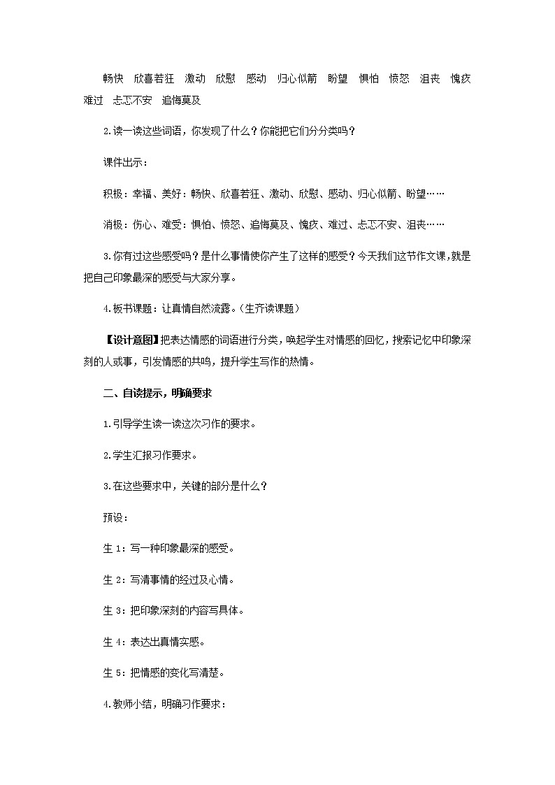 《习作：让真情自然流露》教学设计【部编人教版六年级语文下册】02