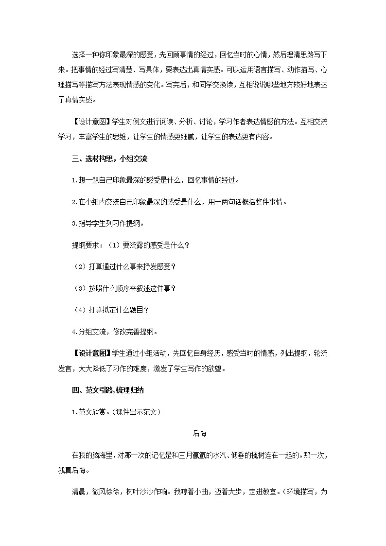 《习作：让真情自然流露》教学设计【部编人教版六年级语文下册】03