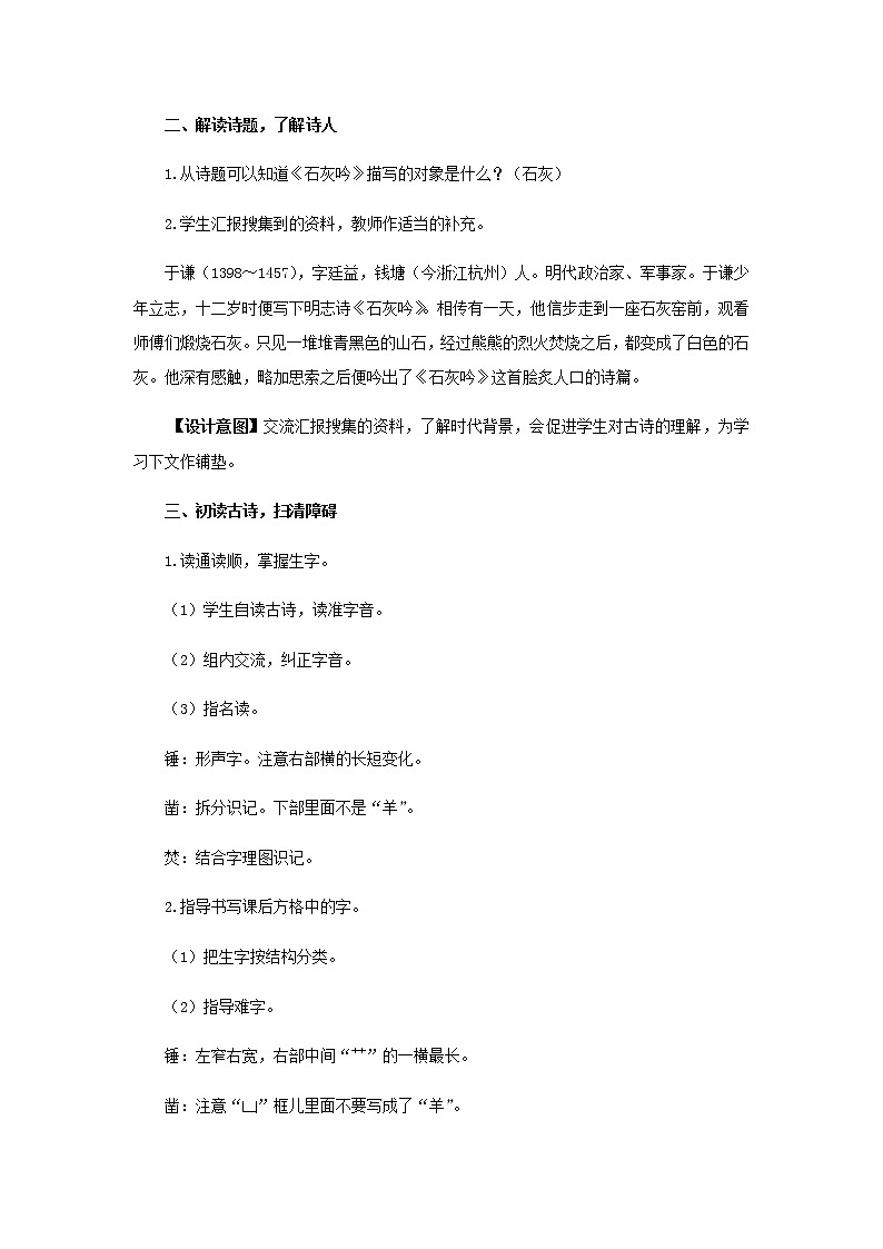 《古诗三首》《马诗》《石灰吟》《竹石》(第2课时)教学设计【部编人教版六年级语文下册】02