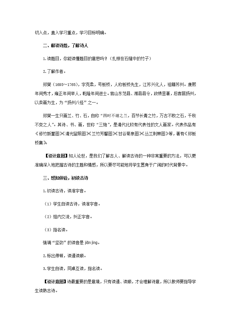 《古诗三首》《马诗》《石灰吟》《竹石》(第3课时)教学设计【部编人教版六年级语文下册】02