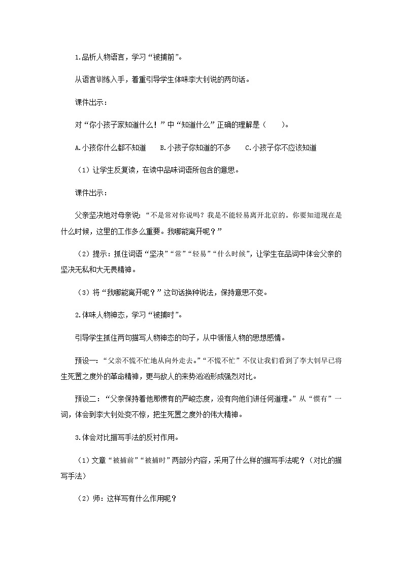 《十六年前的回忆》(第2课时)教学设计【部编人教版六年级语文下册】02