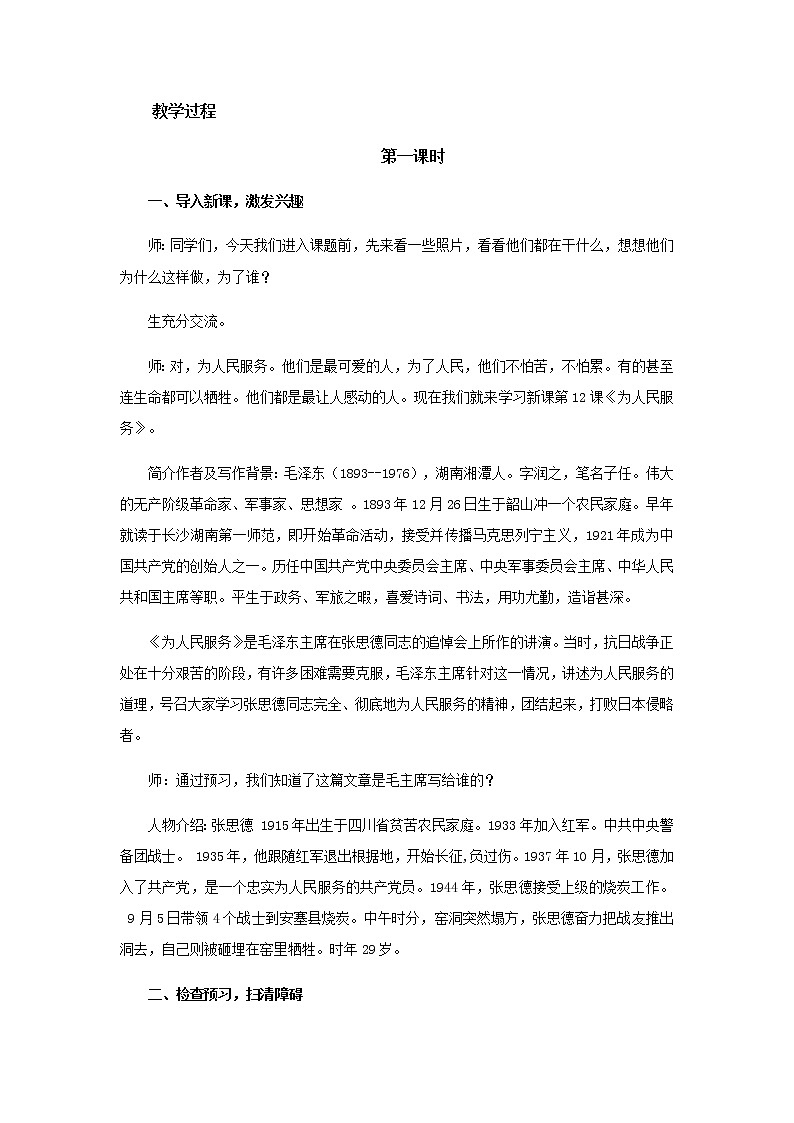 《为人民服务》示范课教学设计【部编人教版六年级语文下册】02