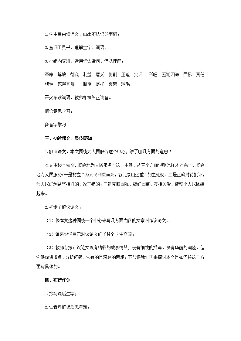 《为人民服务》示范课教学设计【部编人教版六年级语文下册】03