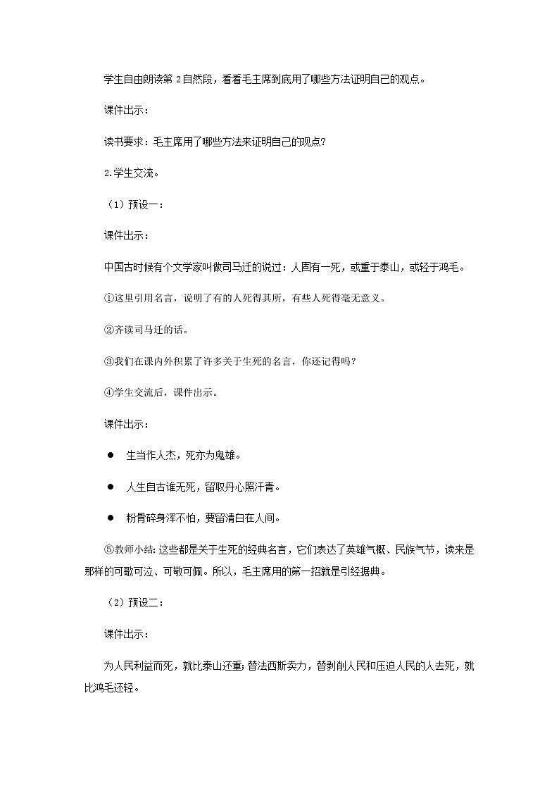 《为人民服务》(第2课时)教学设计【部编人教版六年级语文下册】02