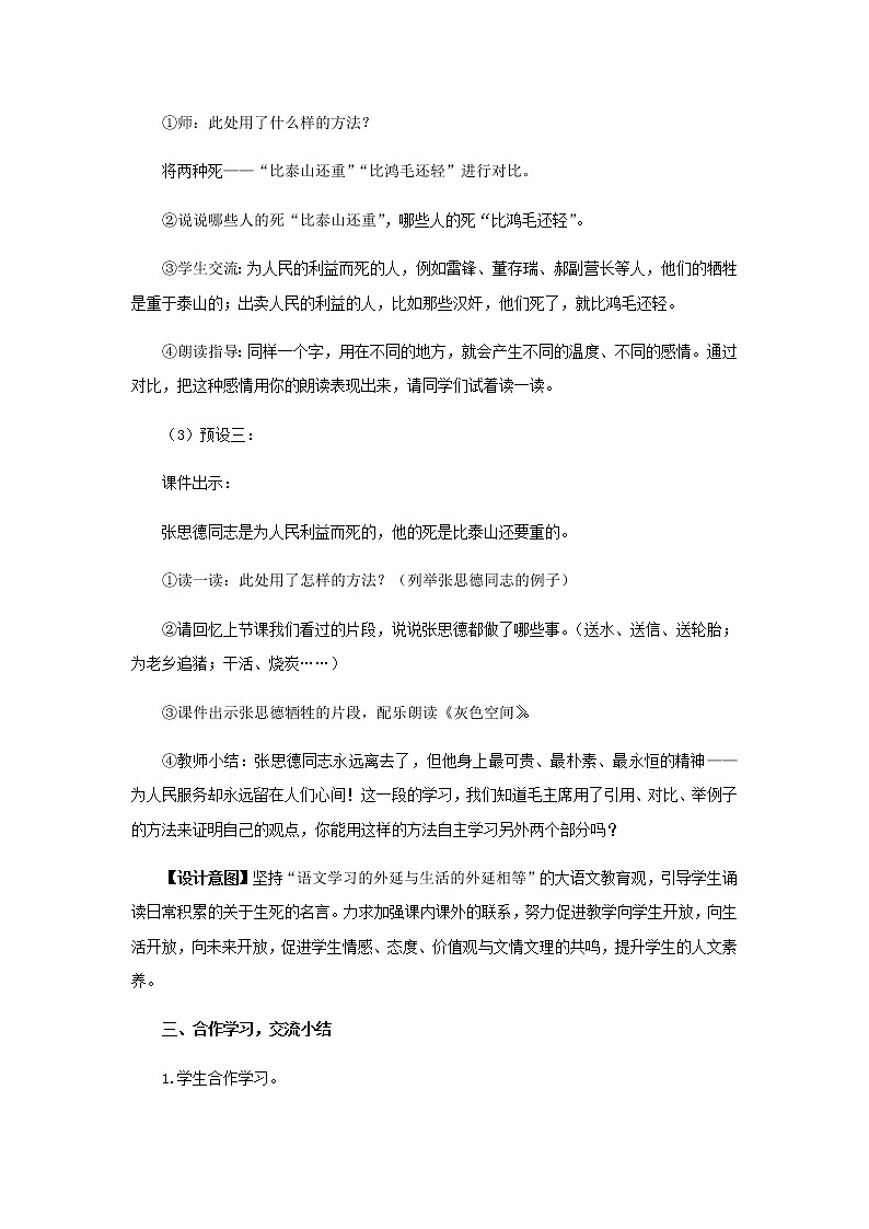 《为人民服务》(第2课时)教学设计【部编人教版六年级语文下册】03