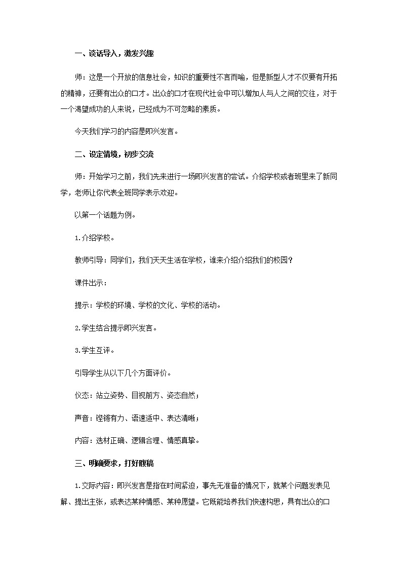 《口语交际：即兴发言》示范课教学设计【部编人教版六年级语文下册】第2页