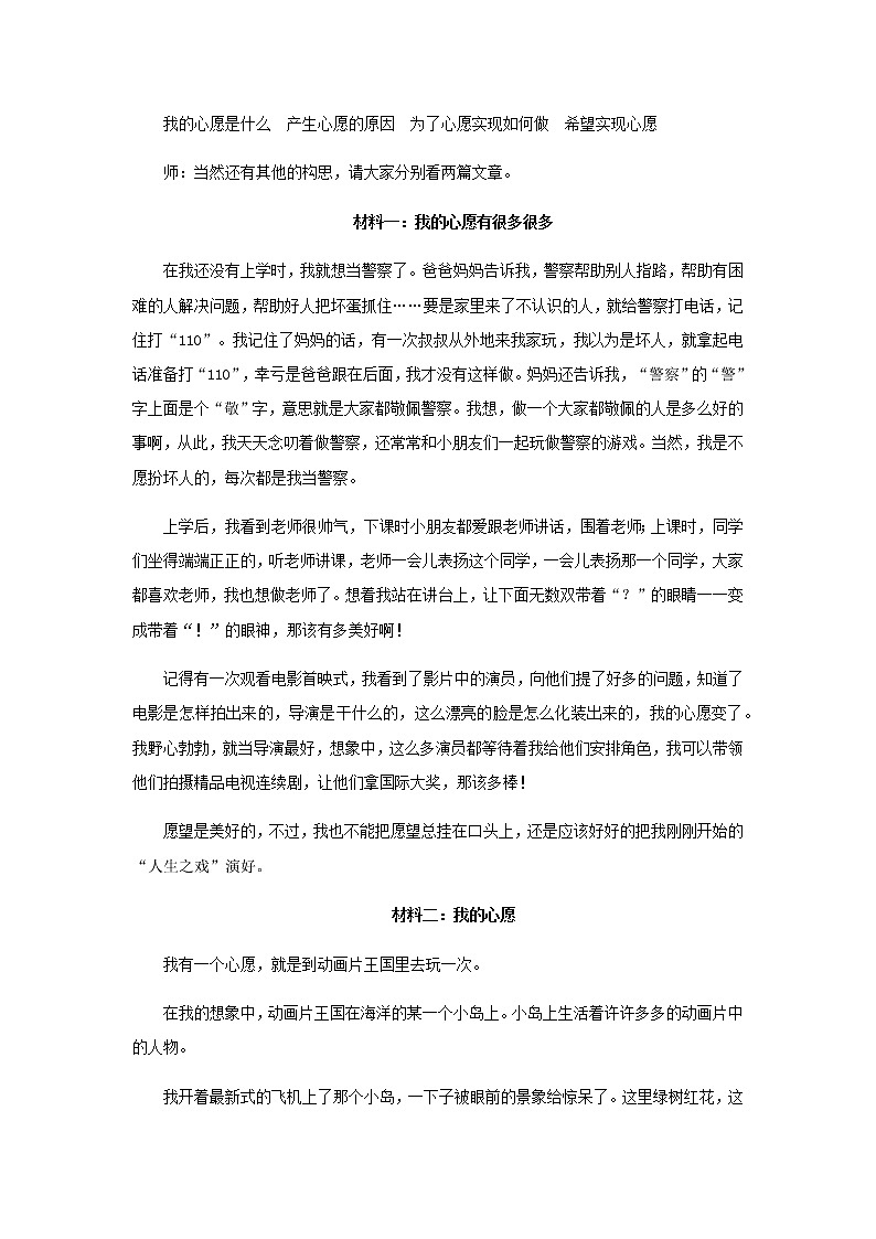 《习作：心愿》示范教学设计【部编人教版六年级语文下册】03