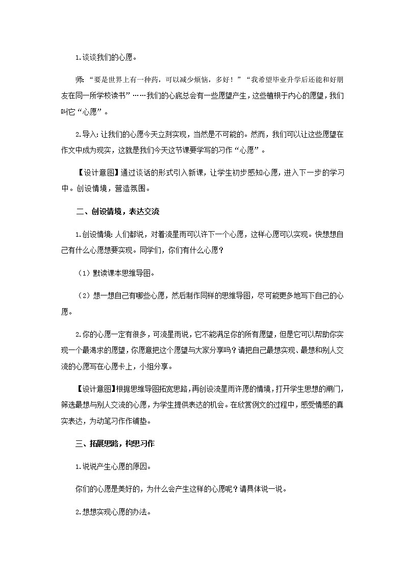 《习作：心愿》教学设计【部编人教版六年级语文下册】02