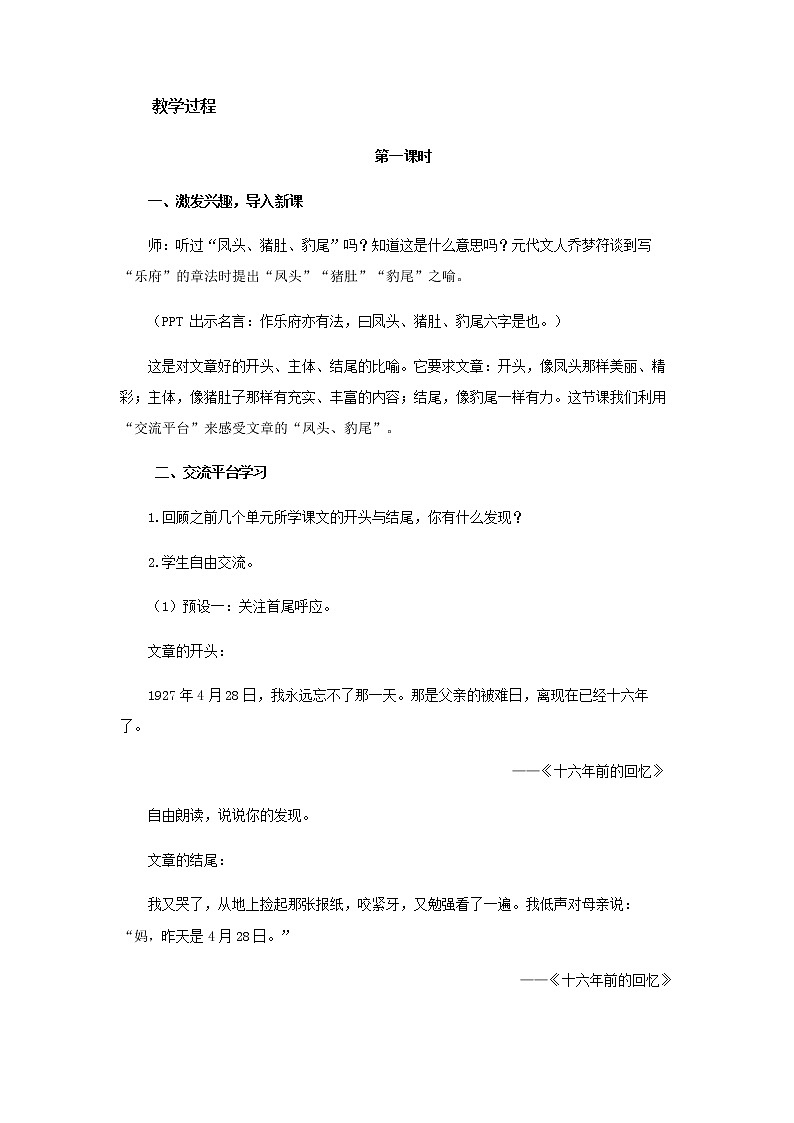 《语文园地四》教学设计【部编人教版六年级语文下册】02