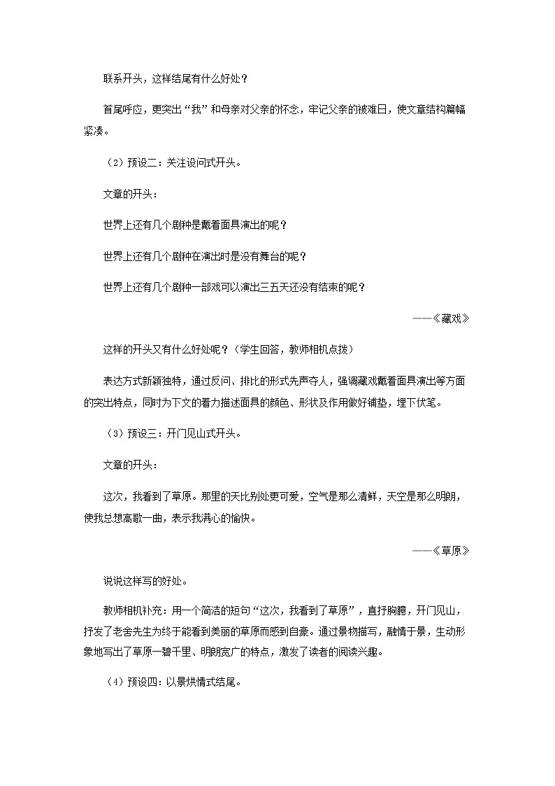 《语文园地四》教学设计【部编人教版六年级语文下册】03