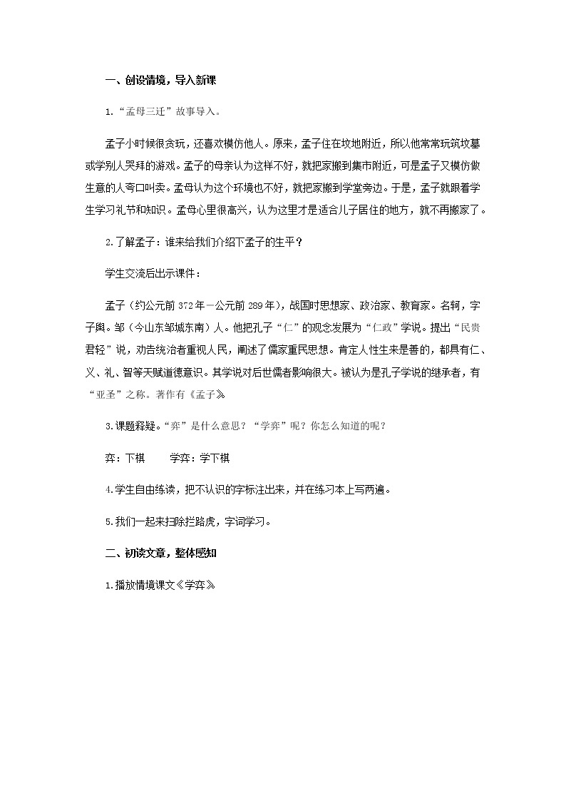 《文言文二则》教学设计【部编人教版六年级语文下册】02