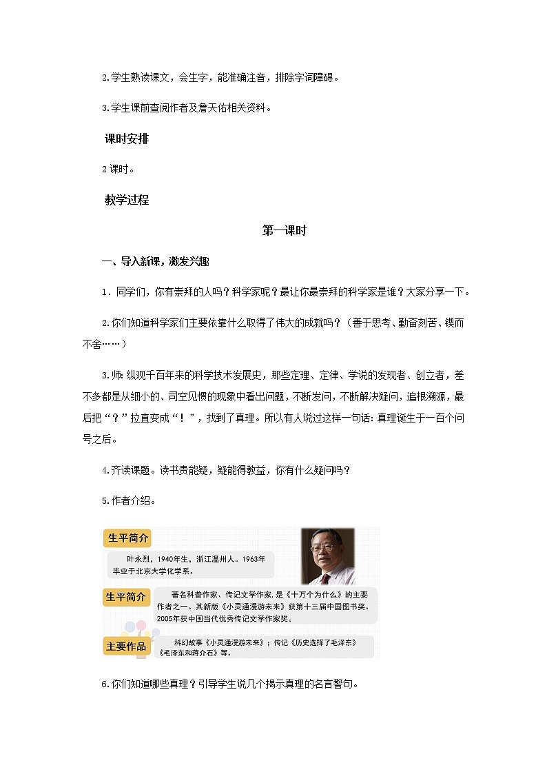 《真理诞生于一百个问号之后》示范教学设计【部编人教版六年级语文下册】02