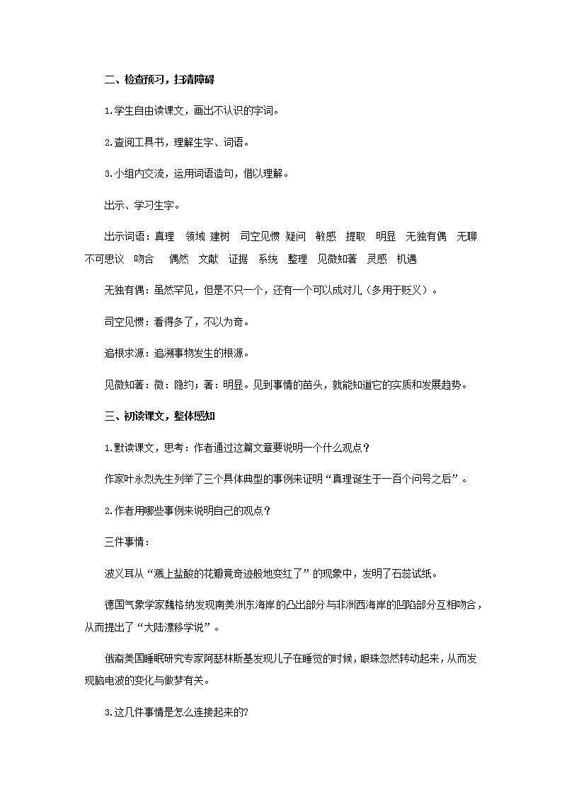 《真理诞生于一百个问号之后》示范教学设计【部编人教版六年级语文下册】03
