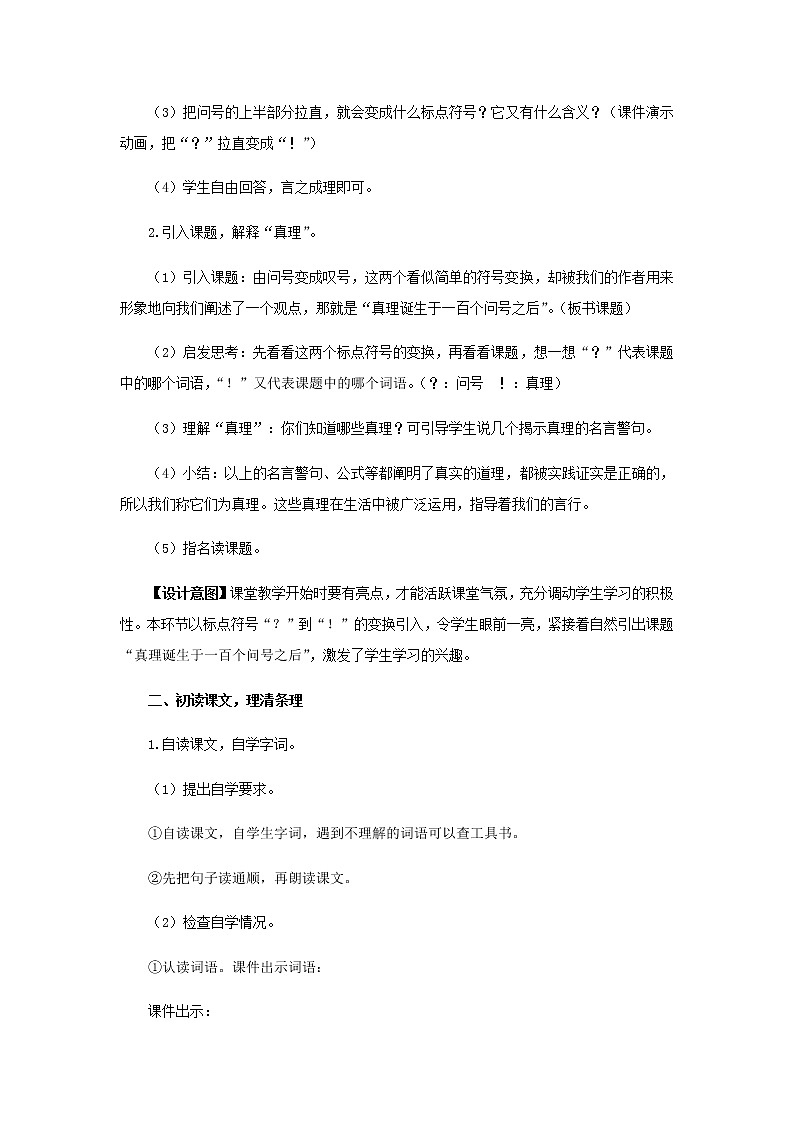 《真理诞生于一百个问号之后》(第1课时)教学设计【部编人教版六年级语文下册】第2页