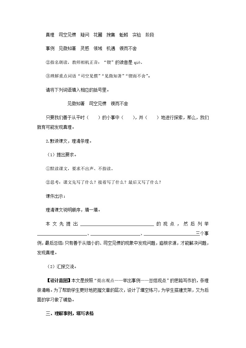 《真理诞生于一百个问号之后》(第1课时)教学设计【部编人教版六年级语文下册】第3页