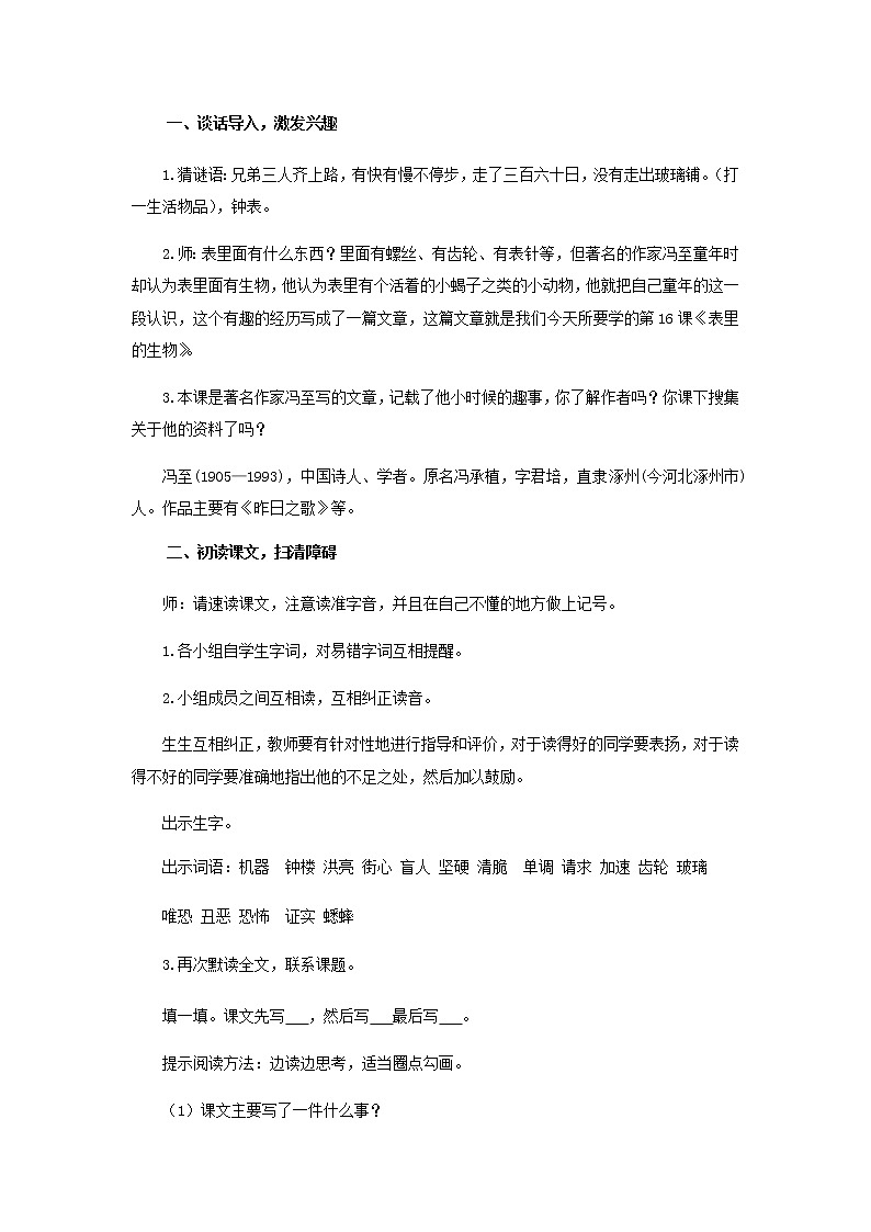 《表里的生物》教学设计【部编人教版六年级语文下册】02