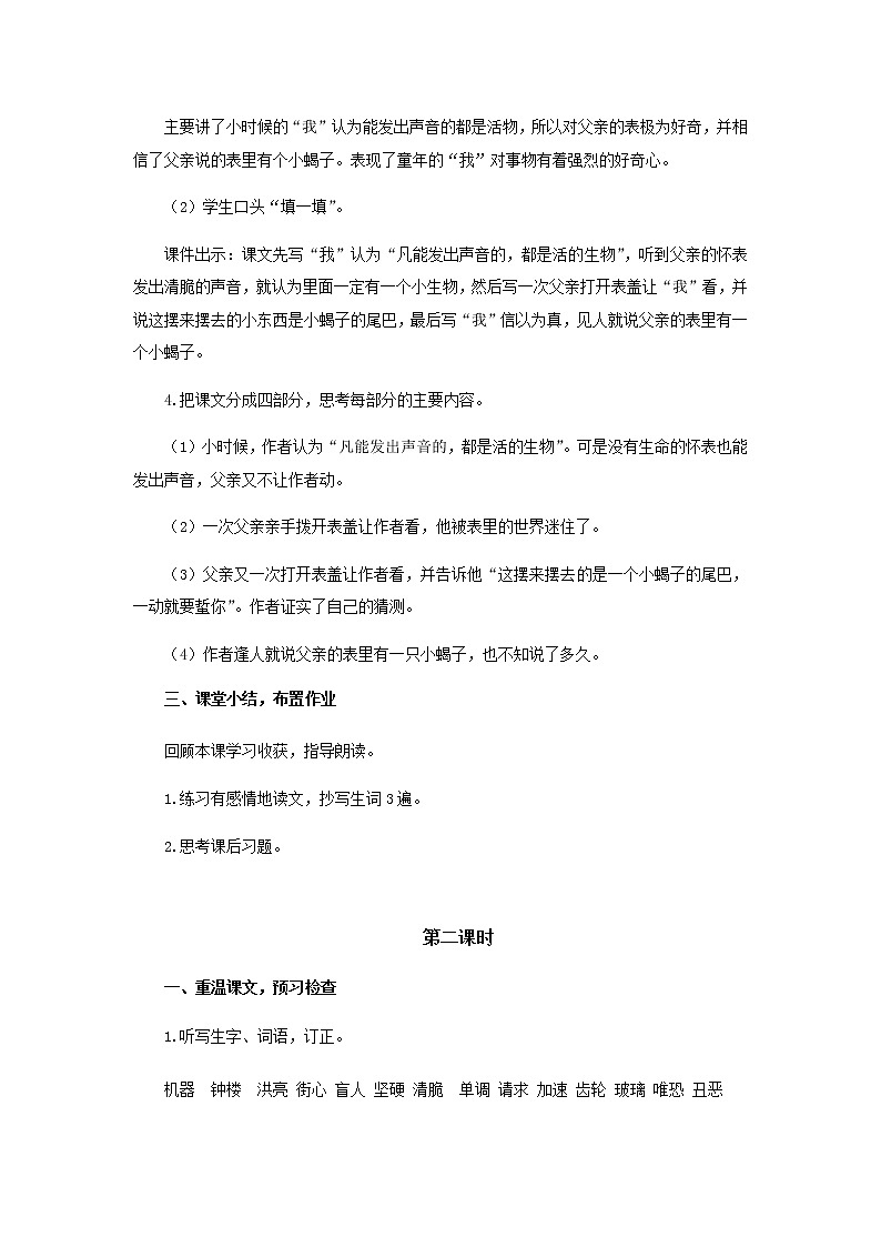 《表里的生物》教学设计【部编人教版六年级语文下册】03