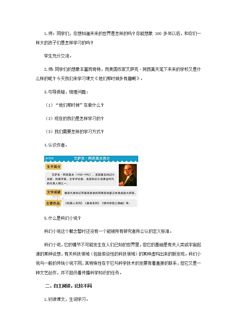 《他们那时候多有趣啊》示范课教学设计【部编人教版六年级语文下册】02