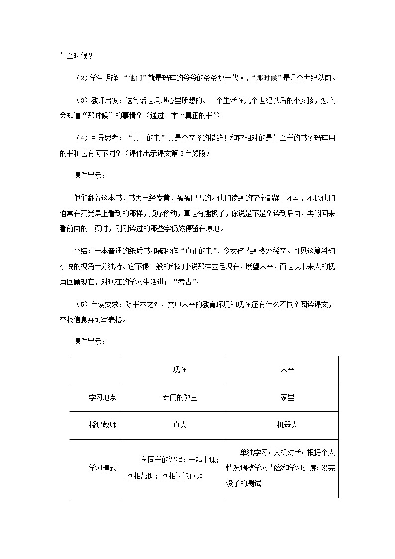 《他们那时候多有趣啊》教学设计【部编人教版六年级语文下册】第3页