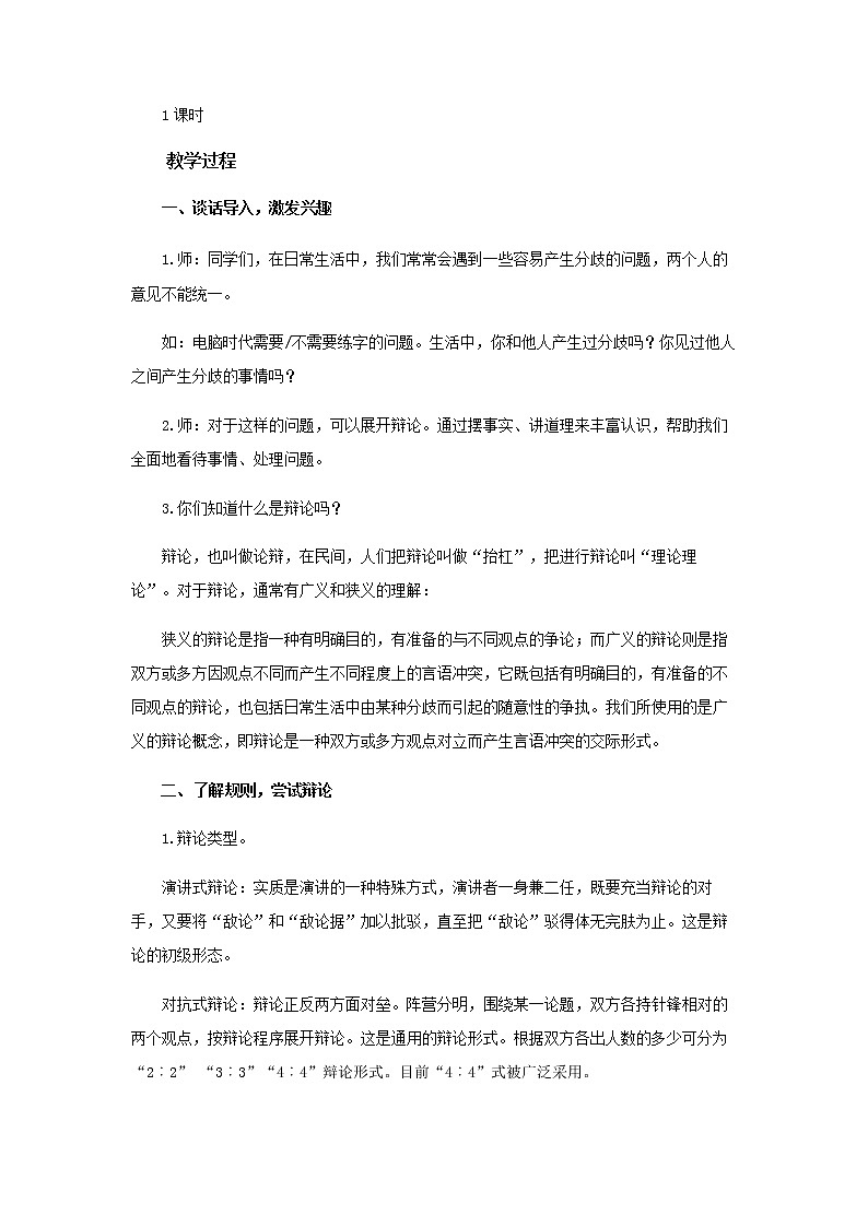 《口语交际：辩论》示范课教学设计【部编人教版六年级语文下册】02
