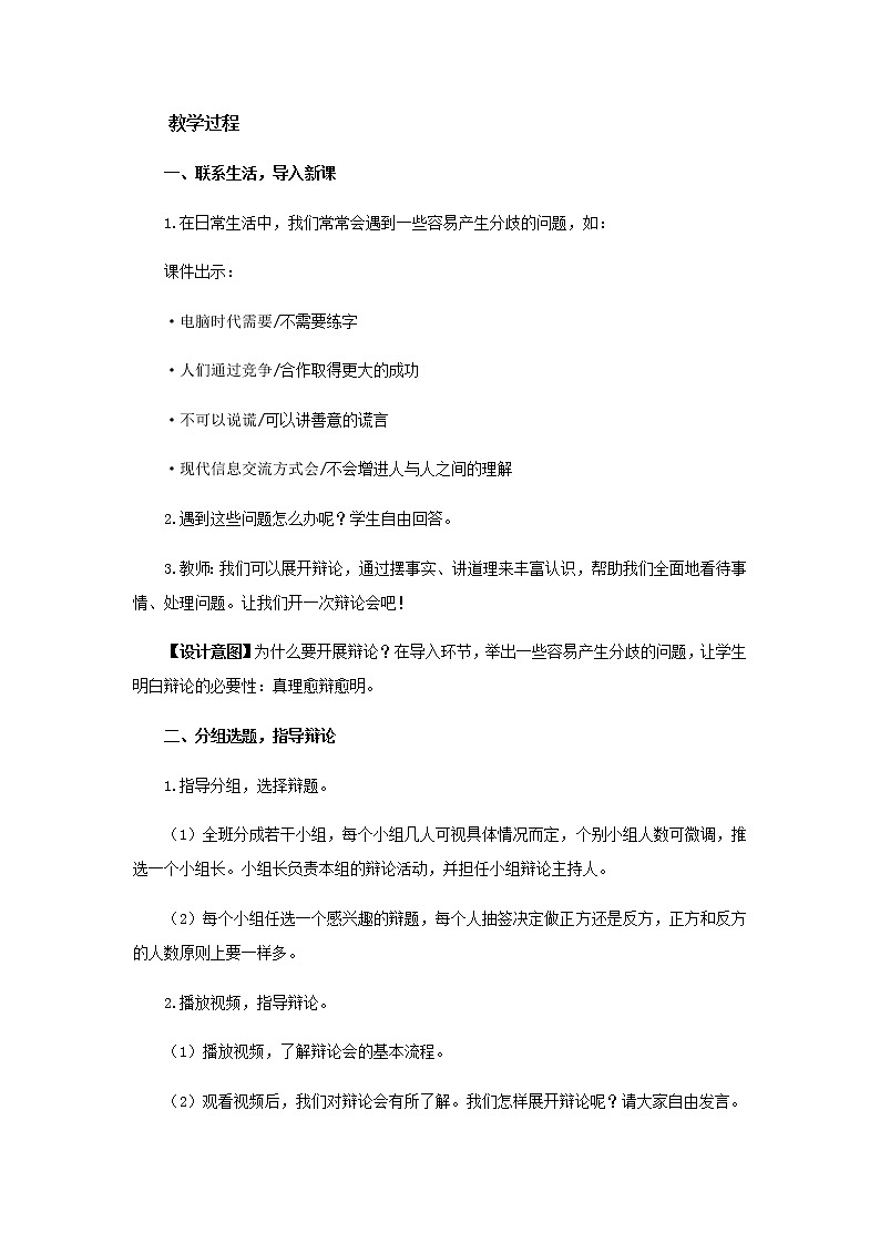 《口语交际：辩论》教学设计【部编人教版六年级语文下册】第2页