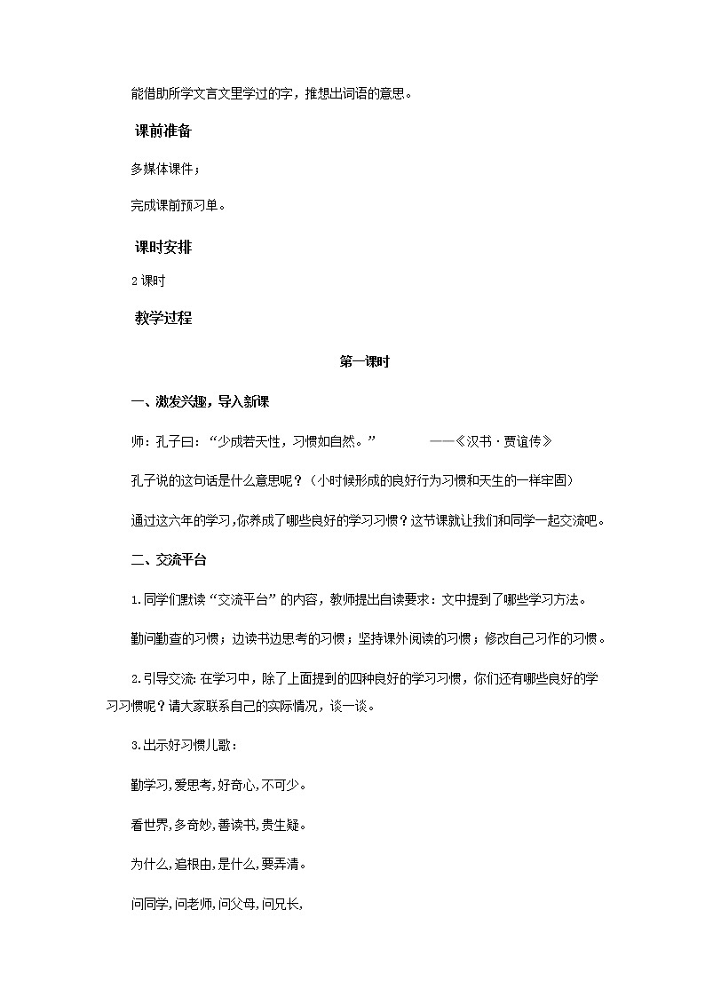 《语文园地五》示范课教学设计【部编人教版六年级语文下册】02