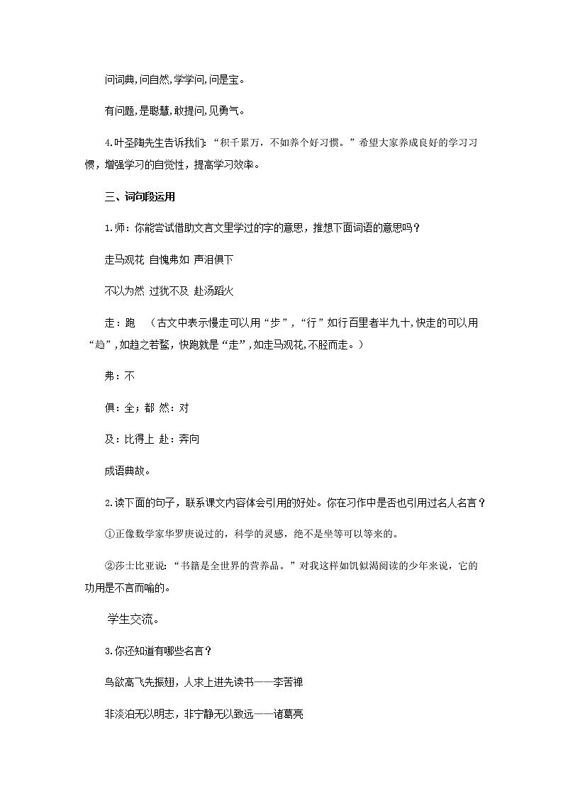《语文园地五》示范课教学设计【部编人教版六年级语文下册】03
