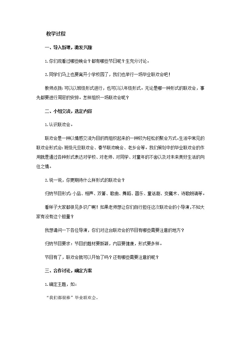 《综合性学习：依依惜别》示范课教学设计【部编人教版六年级语文下册】02