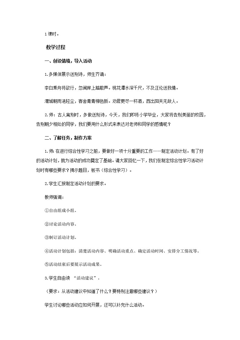 《综合性学习：难忘小学生活》示范课教学设计【部编人教版六年级语文下册】02