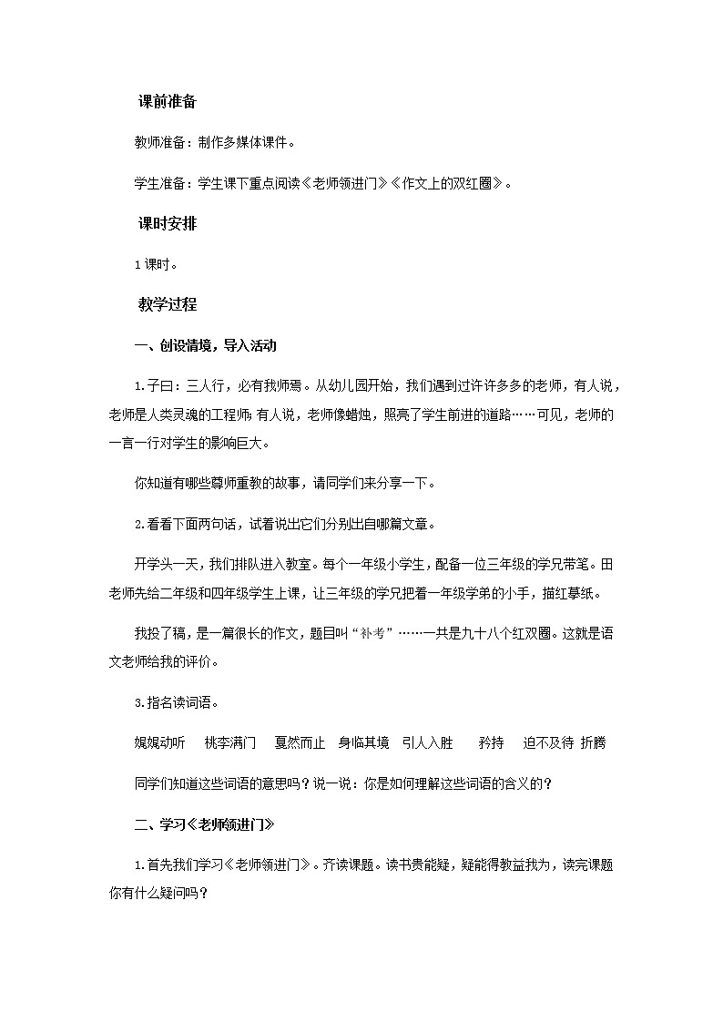 《综合性学习：回忆往事》示范课教学设计【部编人教版六年级语文下册】02