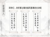 部编语文四下：1.古诗词三首 精品PPT课件+课文朗读