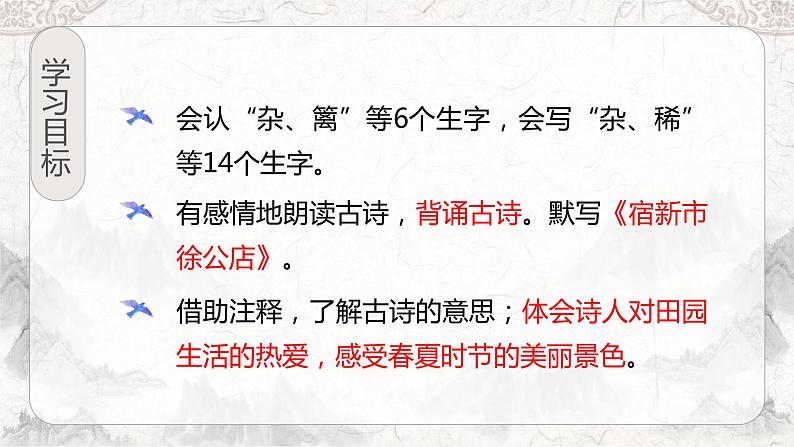 （教学课件）1.古诗词三首第3页