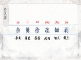 部编语文四下：1.古诗词三首 精品PPT课件+课文朗读