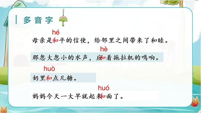 部编语文四下：4.三月桃花水 精品PPT课件+课文朗读08