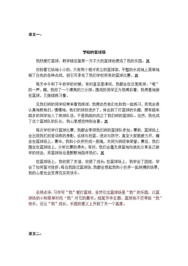 部编语文四下：习作一  我的乐园 精品PPT课件+习作例文01