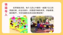 语文习作：我的乐园完美版ppt课件