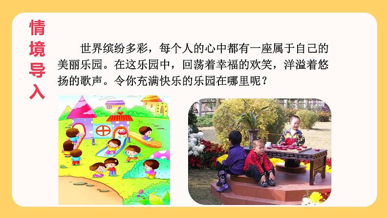 部编语文四下：习作一  我的乐园 精品PPT课件+习作例文01